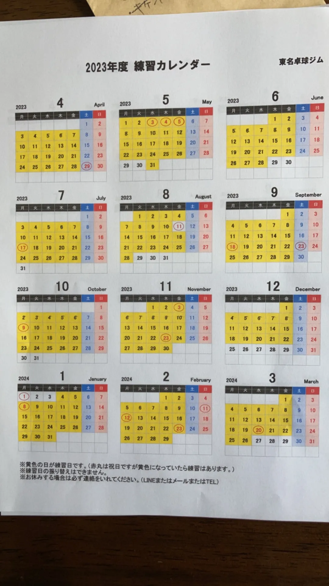 2020年度卓球教室ジュニア練習カレンダー